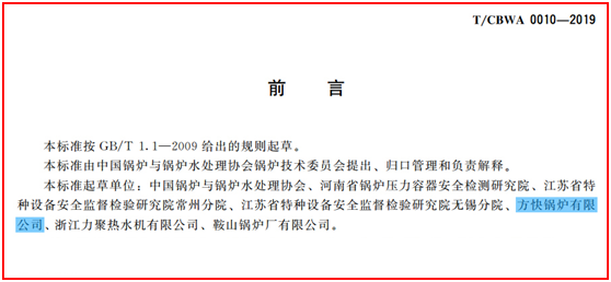 方快集團再次參與制定鍋爐行業(yè)新標準，助鍋爐行業(yè)蓬勃發(fā)展